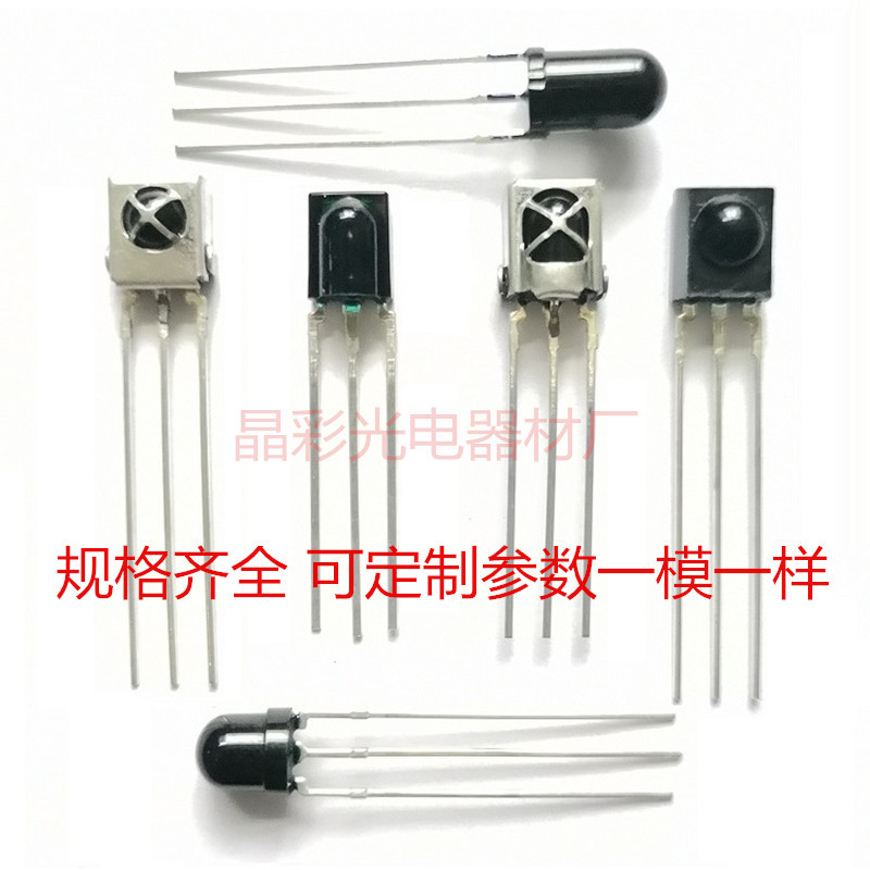 带屏蔽红外线接收头接收信号强角度大遥控接收头红外接收管/20米