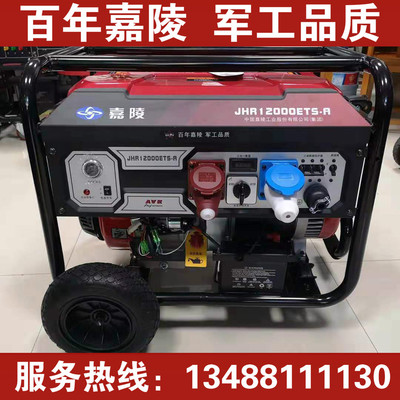 正宗JIALING嘉陵10KW汽油发电机组电启动单相三相转换小型工程
