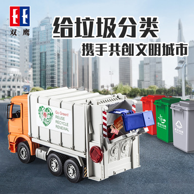 Double Eagle E235-001 garbage classification Sanitation trucks classification education interaction Play children Engineering vehicles Model Toys