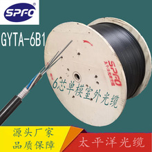 山东太平洋光缆型号GYTA-6B1 6芯单模光纤 室外通信光缆 光缆厂家