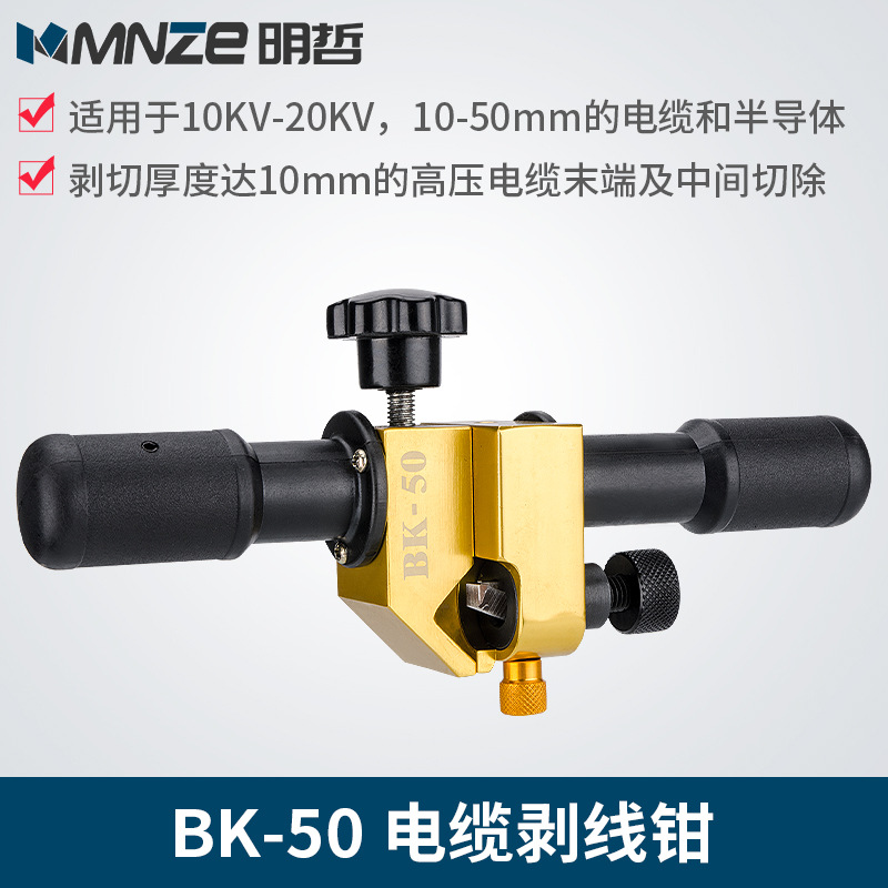 特价BK-50剥线钳 多功能剥皮器 电缆剥皮刀 剥皮钳电工工具