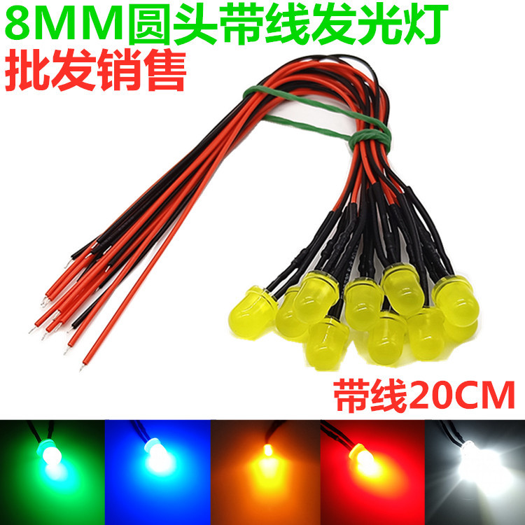 8mm发光二极管LED灯珠5V12V24V110V220V插座排电源灯车载灯热水器