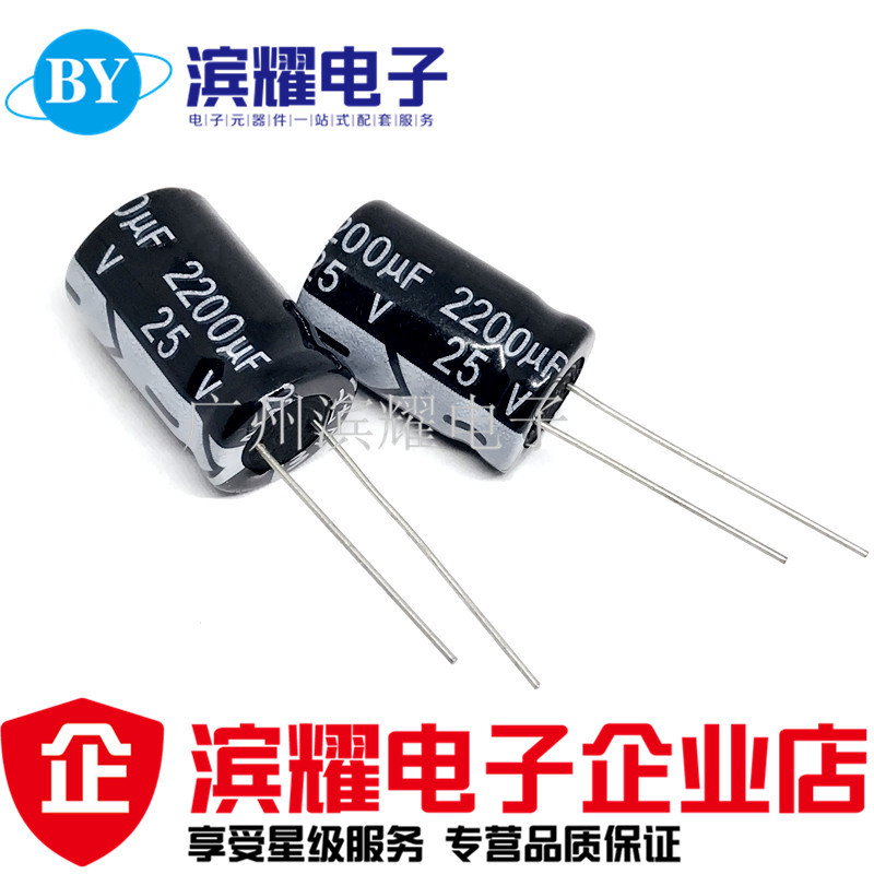 铝电解电容25V2200UF 直插13*21MM 105度 25V2200UF电解电容 正品