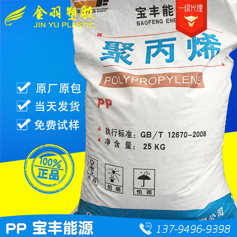 PP/宁夏宝丰能源/S1003 高刚性 拉丝级 单丝扁丝 绳子聚丙烯原料