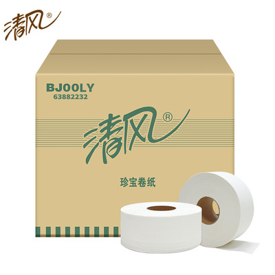 清風大卷紙廁紙家用珍寶紙BJ00LY商用大盤紙酒店整箱衛生紙專用