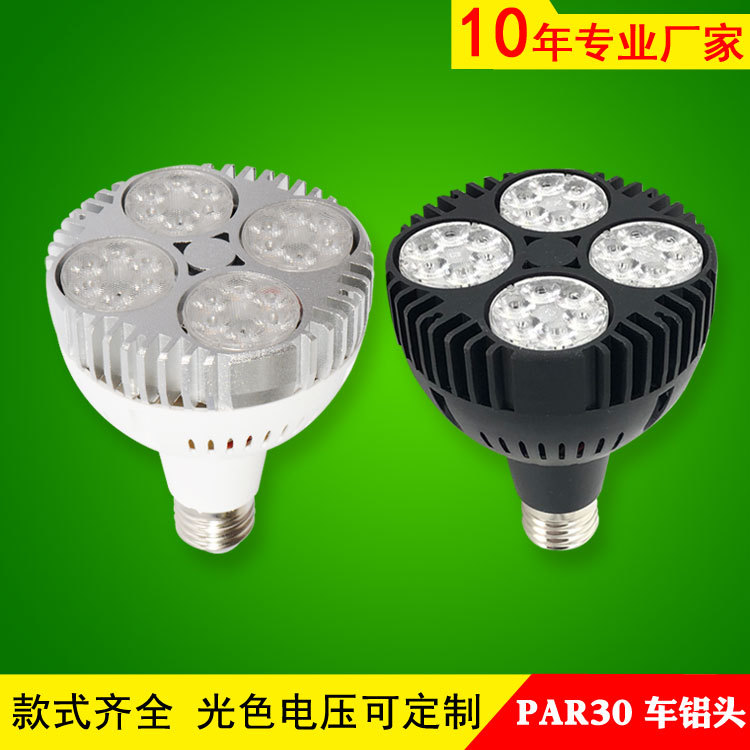 源頭工廠par30光源車鋁頭led芯片服裝店照明射燈燈泡35wpar30射燈