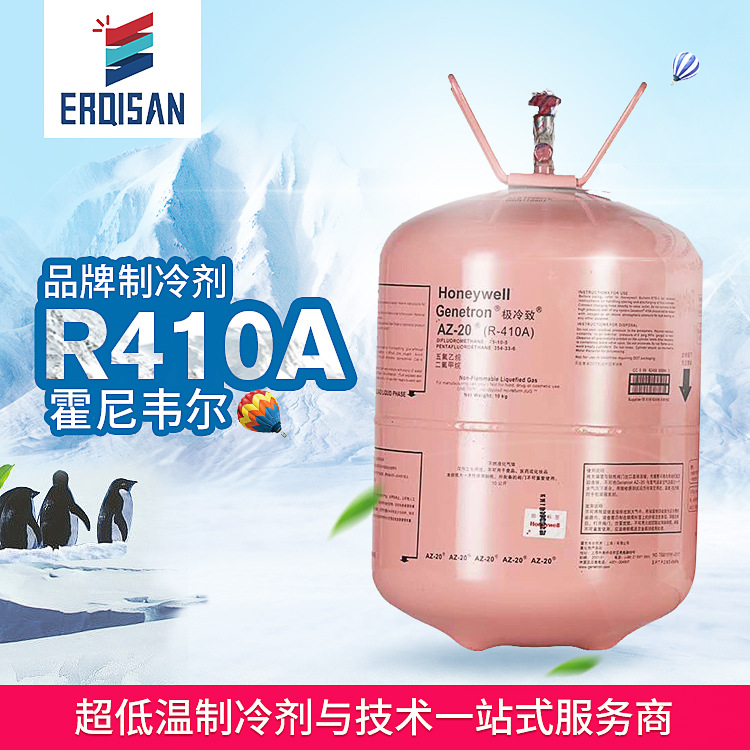原裝正品 霍尼韋爾 R410A-10kg 冷媒/制冷劑 空調
