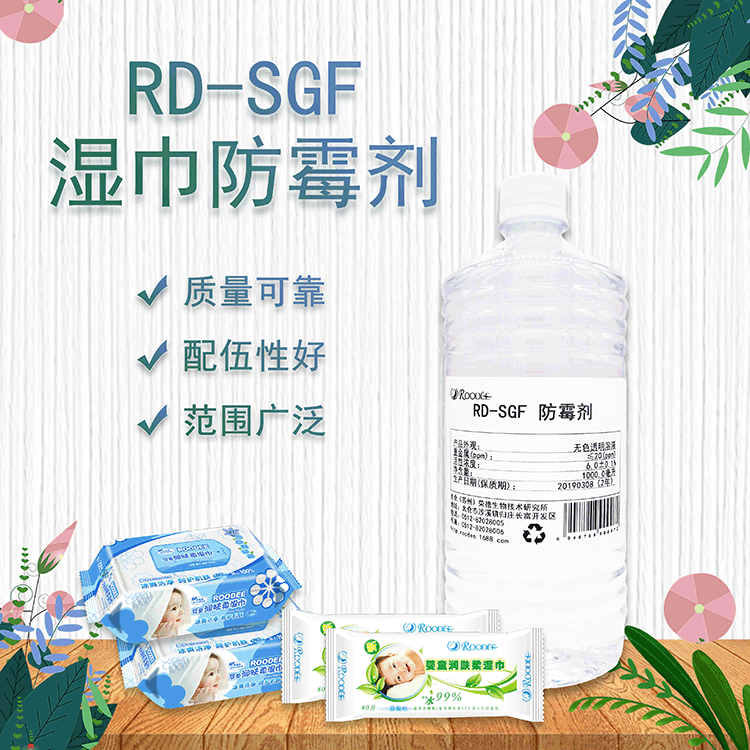 Manufacturers supply RD-SGF Water solubility coating Anticorrosive Fungicides concentrate Degradation Wet wipes Antifungal bactericide