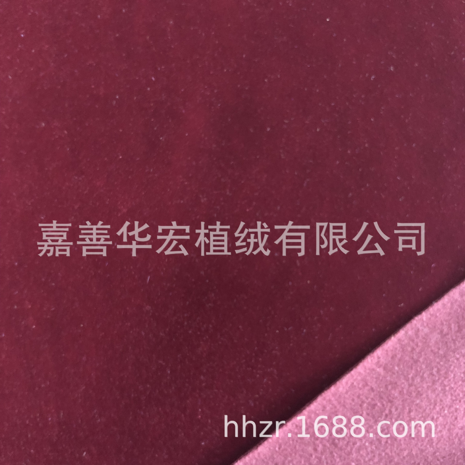 华宏出品 源头工厂 服装面料 手感柔软丝滑 植绒布 平绒 拉毛底布