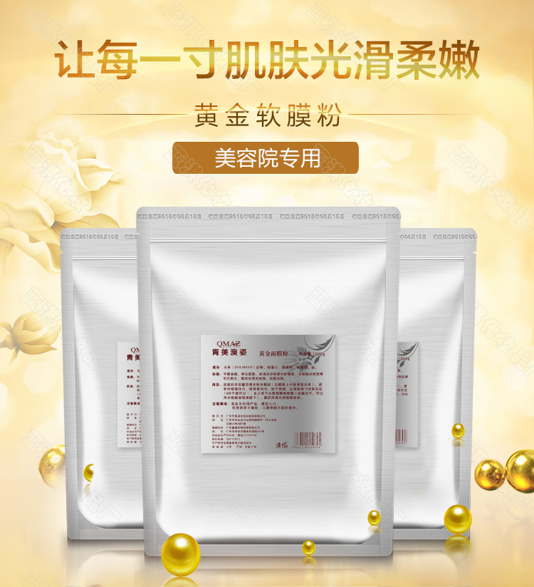 黄金软膜粉_01.jpg