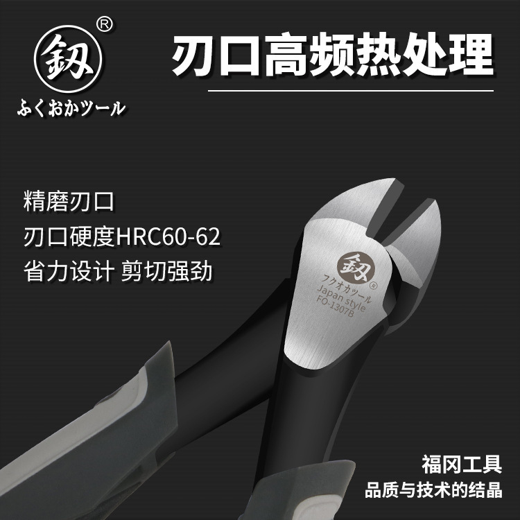 福冈省力多功能斜嘴钳、水口钳