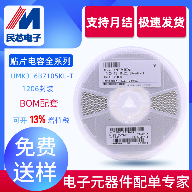 贴片电容UMK316B7105KL-T 1206 105K 1uF 50V ±10% 50V 原装现货