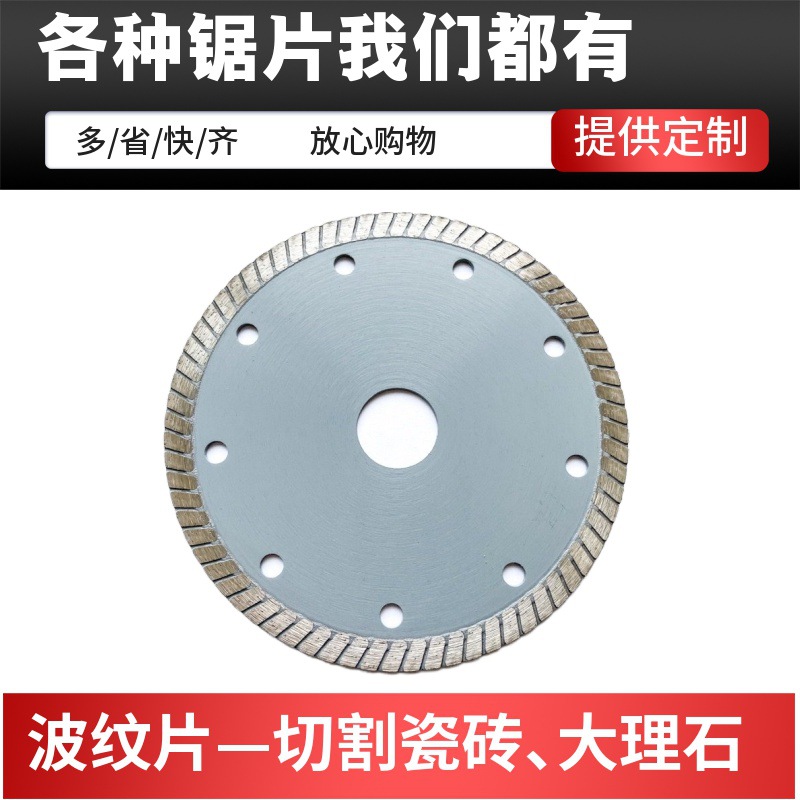 华昌 多规格干切波纹片冷压陶瓷切割片金刚石锯片专业石材加工