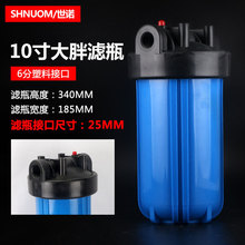10寸大胖滤瓶净水器前置过滤瓶6分口25MM十寸大胖蓝瓶加厚过滤桶