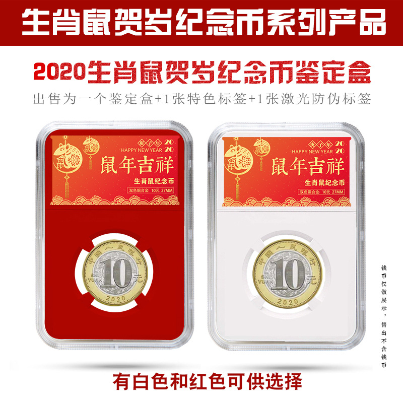 PCCB Year of the Rat 2020 Zodiac commemorative coin Collection Packaging box appraisal Ratings Box pad Coin Protection box wholesale