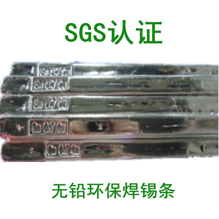 无铅焊锡条PCB插件浸焊波峰焊环保焊锡条Sn99.3Cu0.7无铅高温锡条