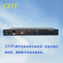 电视光接收机 AGC1310接收机 机架光接收机 有线电视光接收机