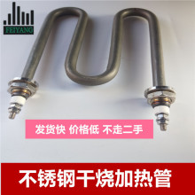 WM型304不銹鋼干燒發熱管電加熱管220V670W