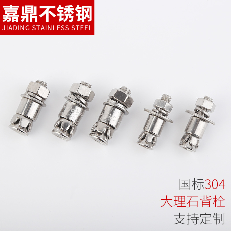304不锈钢敲击式背栓石材背栓大理石幕墙配件螺栓大理石背栓