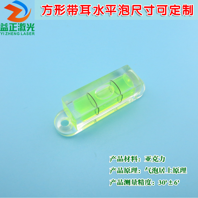 方形带耳水平泡 机械设备壁画用水平仪工具平衡仪器水平器水准泡