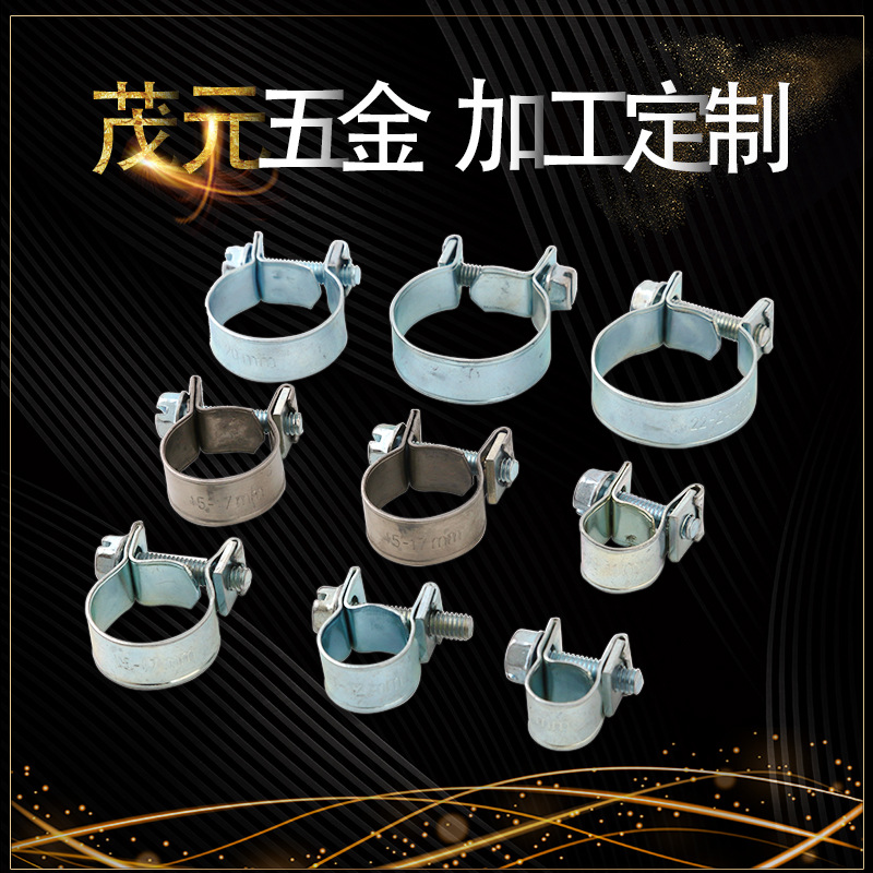 迷你镀锌/不锈钢喉箍卡箍小型微型喉箍油管排气管管夹固定夹卡子