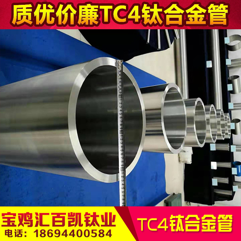 TC4钛合金管 美标GR5钛合金管 TC4大口径无缝管 热挤压合金管