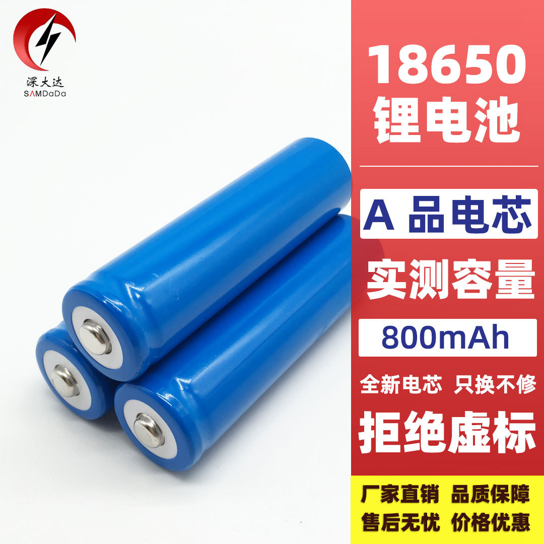 厂家直销18650锂电池800mah强光手电筒小风扇LED灯圆柱尖头3.7v