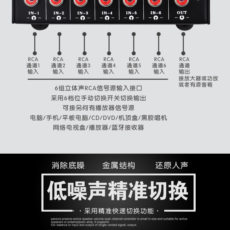 6进1出 音源信号选择 切换器 耳机 音箱切换 输出音量调节 无损耗详情9