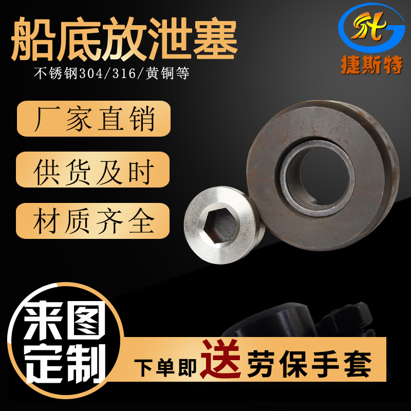 供应新标CBT4248—2013船底放泄塞A型 B型 放泄塞