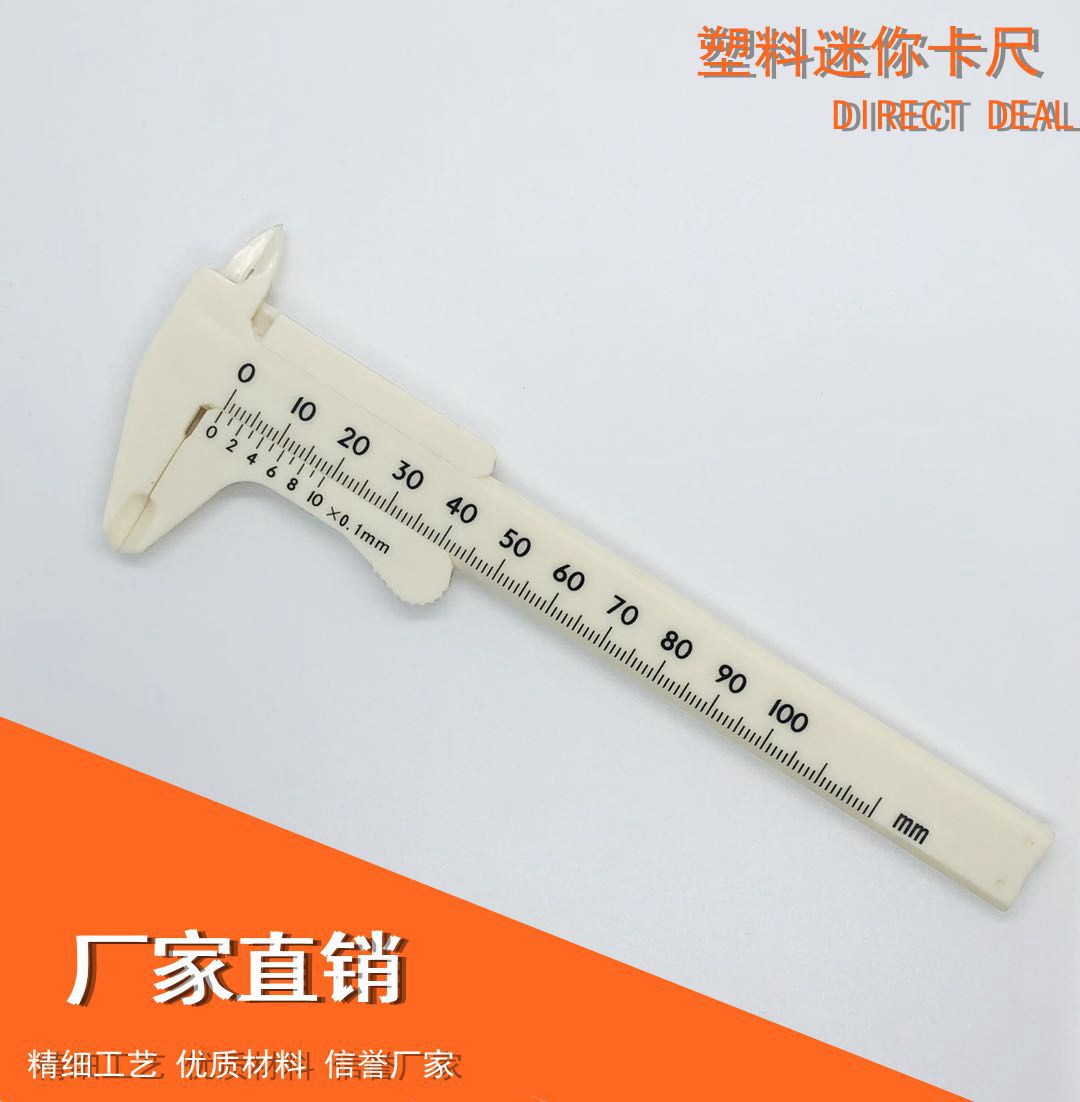 工厂制作pps塑料游标卡尺10MM塑料迷你卡尺批发