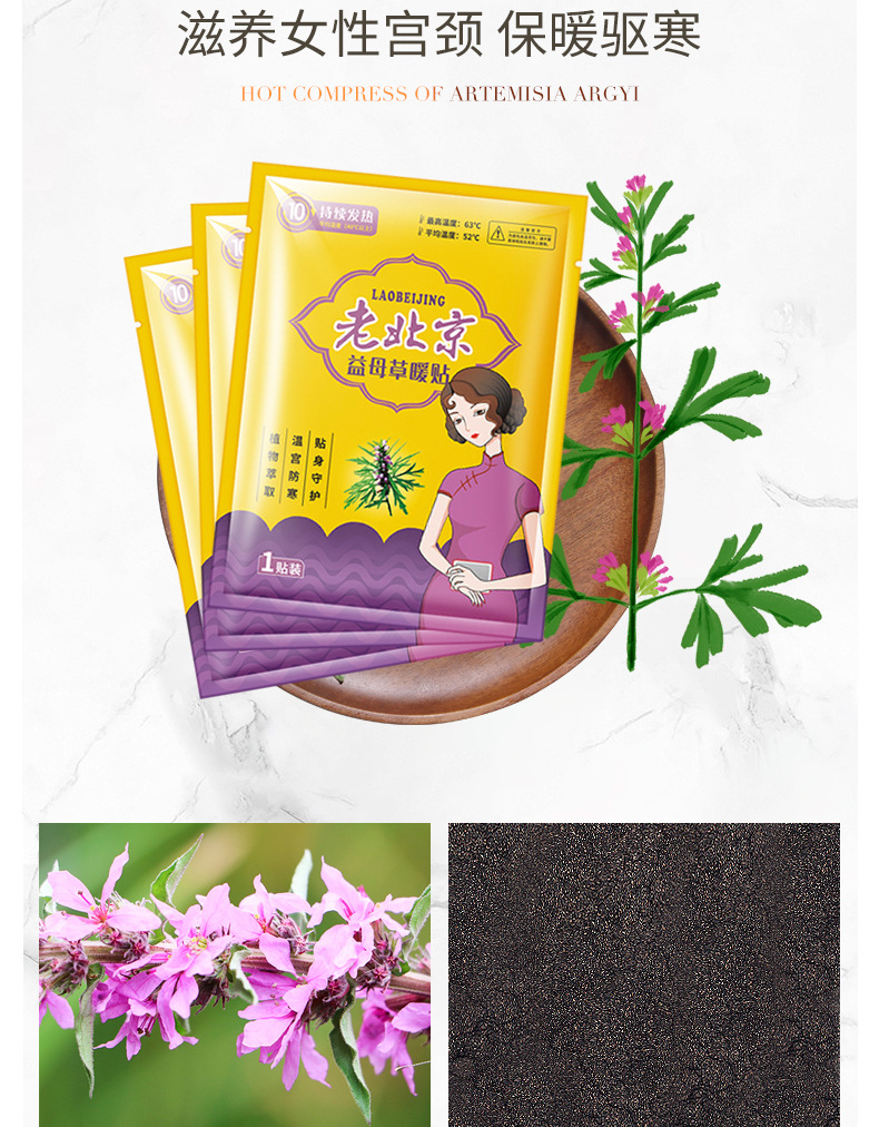 壹宝艾草、益母草暖贴详情页_08.jpg