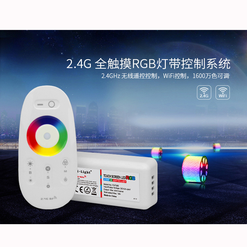 .4G全触摸RGB灯带模组硬灯条远程无线手机遥控控制器