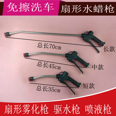 凯丽龙扇形免擦拭洗车驱水枪水蜡枪雾化枪喷淋枪扇形枪低压雾化枪|ms