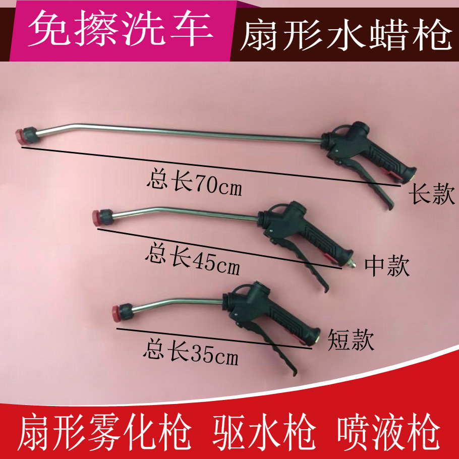 凯丽龙扇形免擦拭洗车驱水枪水蜡枪雾化枪喷淋枪扇形枪低压雾化枪|ms