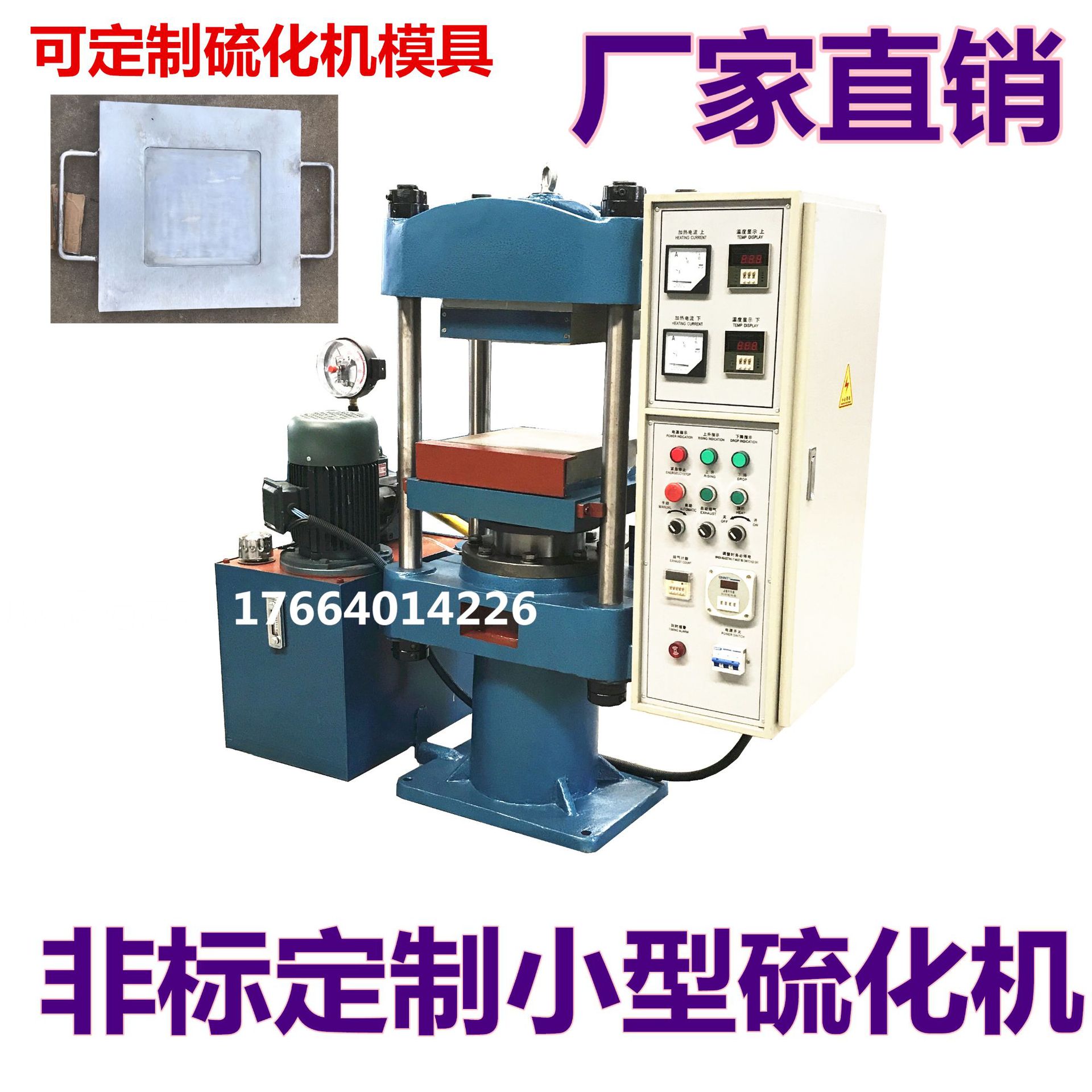 硅胶手机套热压成型机 硅胶杯盖杯垫平板硫化机 液压电热硫化机