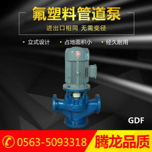 80GD-32 衬氟离心泵 衬氟管道泵 耐酸碱化工泵 立式管道泵 腾龙