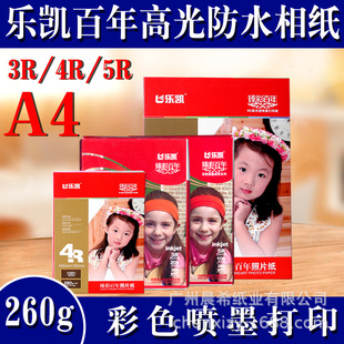 ���P��ʰ���߹��ˮ�༈A4��Ƭ��ӡ��3R4R5R��ī��ӡ�༈260��