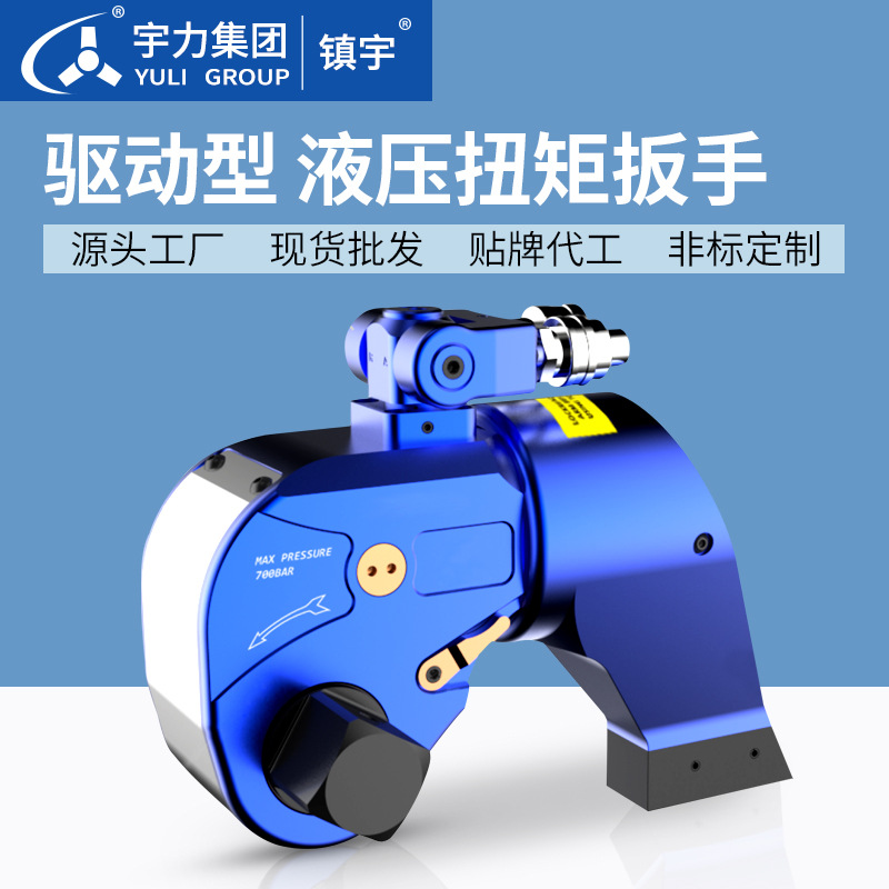 驅動型液壓扭矩扳手 力矩扳手 宇力集團  HHBS