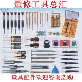 量具专修工具 仪表螺丝刀 专用钳 放大镜 起针器 镊子 方墩 铜锤