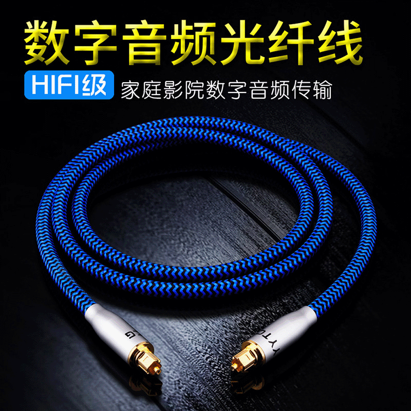 YYTCG fever digital optical fiber audio line Square spdif output line connected to a power amplifier 5.1/7.1