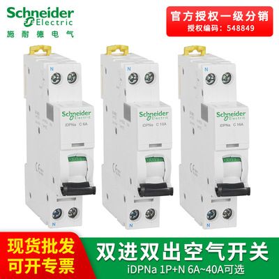 施耐德空开断路器 Schneider空气开关iDPNa1P+N 6A~40A小型断路器