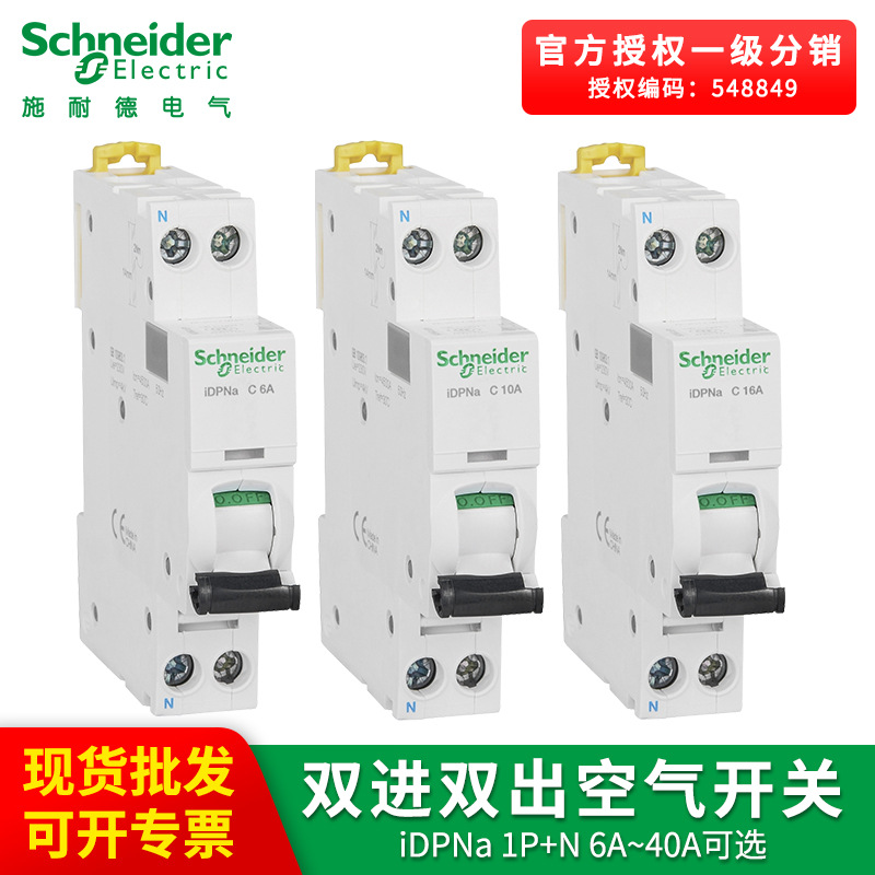 施耐德空开断路器 Schneider空气开关iDPNa1P+N 6A~40A小型断路器