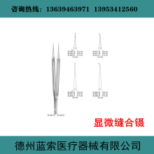 医用镊 显微手术器械 神经外科镊子 显微缝合镊 德国进口