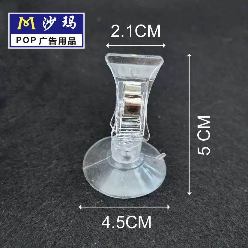 专业产POP广告夹吸盘夹子爆炸贴标签夹子量大优惠