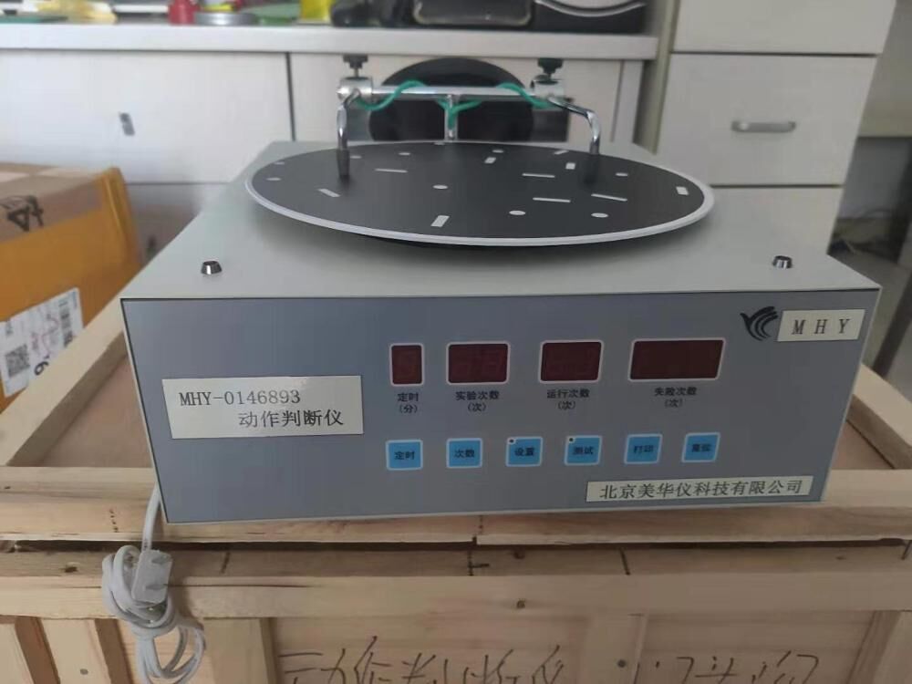 动作判断仪/动作检测仪  型号；HAD-BD-Ⅱ-507