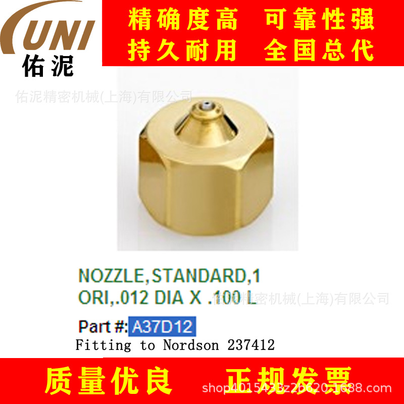 UNI Fitting to Nordson 诺信 237412 热熔胶 喷枪配件 喷嘴
