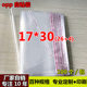 OPP self-adhesive bag A5 packaging Bag magazine transparent plastic bag manufacturers sell 5 silk 8 Silk 17*30cm