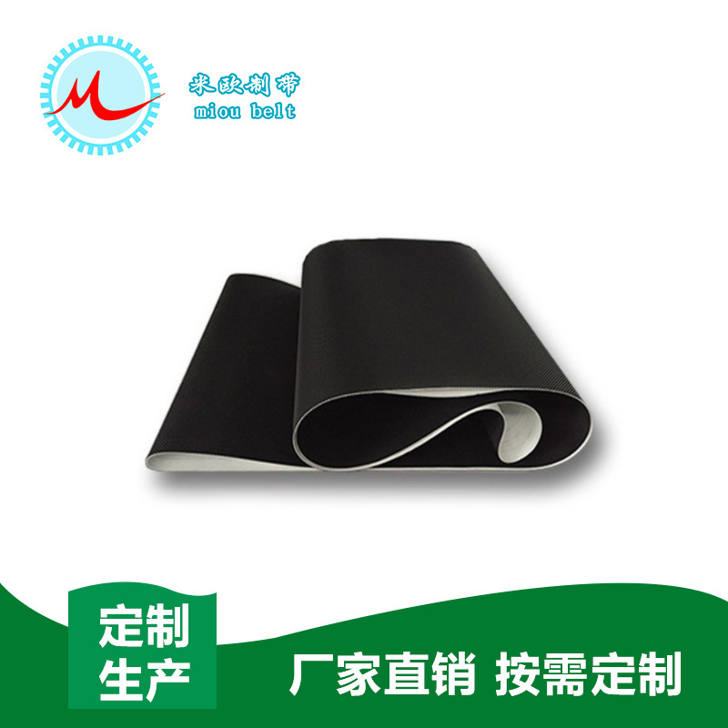 〖米欧〗1.4mm钻石纹跑步机皮带黑色跑步机带传送带厂家