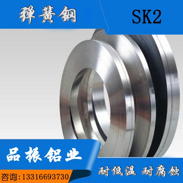 供应SK2高碳工具钢 SK2淬火发蓝弹簧钢卷带 弹簧钢板 规格齐全