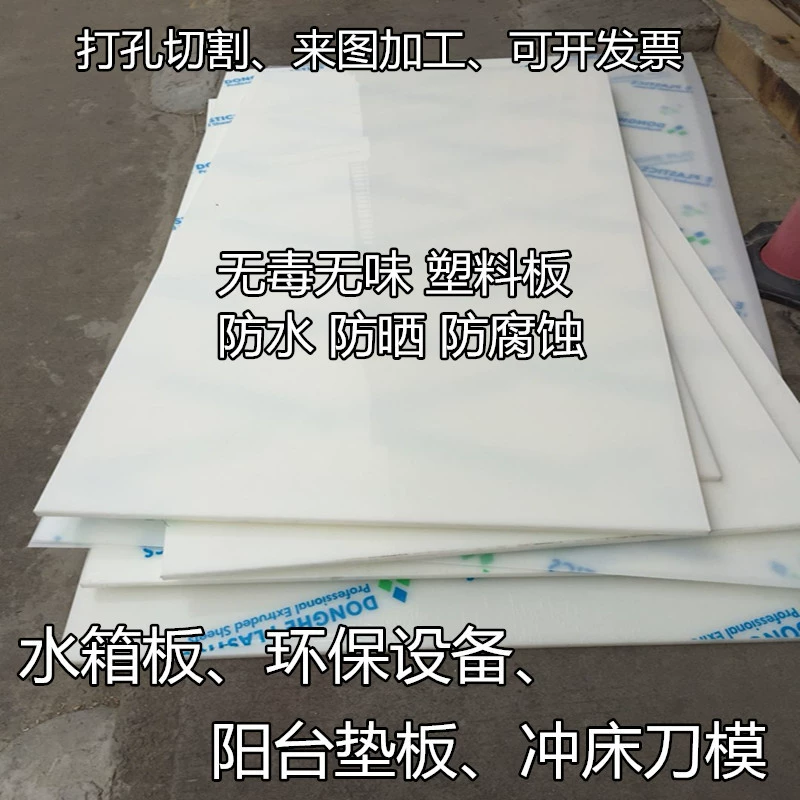 Поставка чистых белых пластиковых пластиковых пластиковых пластиковых пластин из полипропилена, пластинок из полиэтилена, износостойких нейлоновых пластинок, полипропиленовых пластинок, пластинок резервуара для воды, 3 5 8, 10 мм.